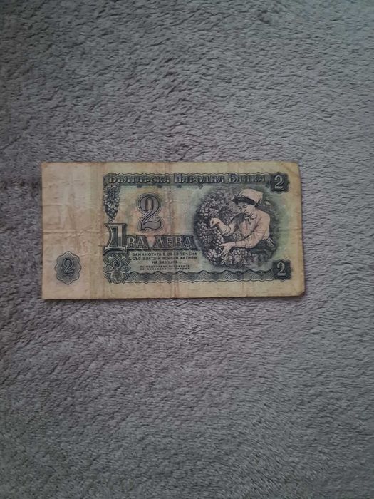 Старите български банкноти от Народна Република България – комплект