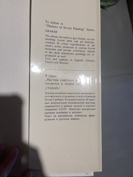 Книга-альбом, посвященная творчеству советского художника А.Рылова