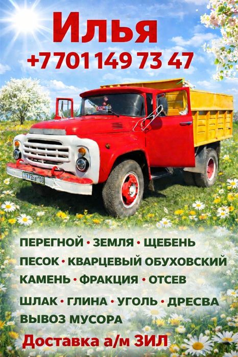 Перегной земля щебень песок уголь