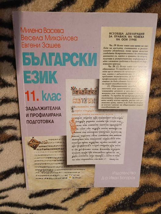 учебници за 10 клас и 11 клас