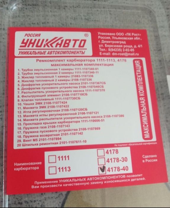 Ремкомплект карбюратора Газель ока