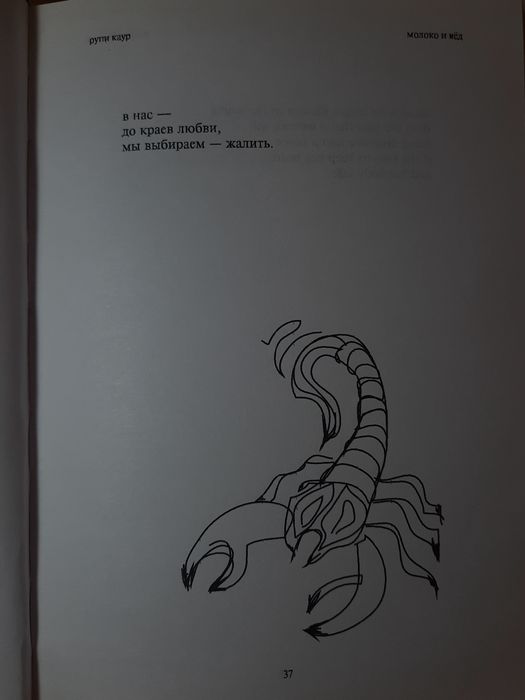 "Milk and honey"/ "Молоко и мёд"