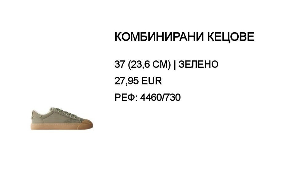 Детски кецове zara