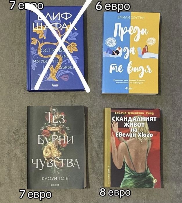 Продавам книги на български език