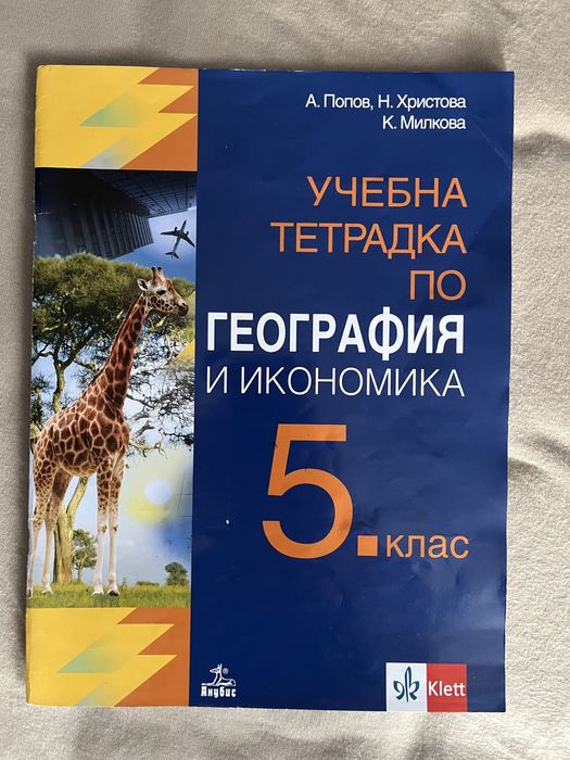 Учебници и тестове 5 и 7 клас