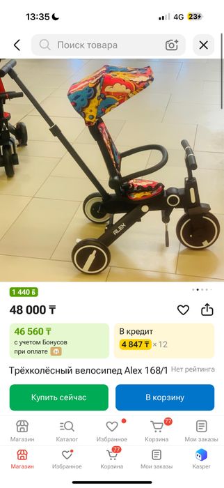 Детский велосипед