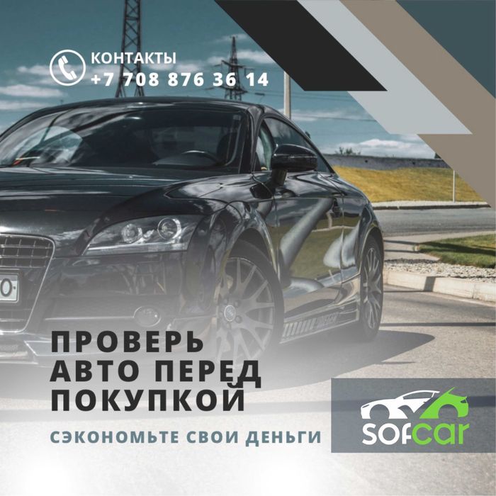 Автоэксперт, автоподбор, толщиномер, диагностика