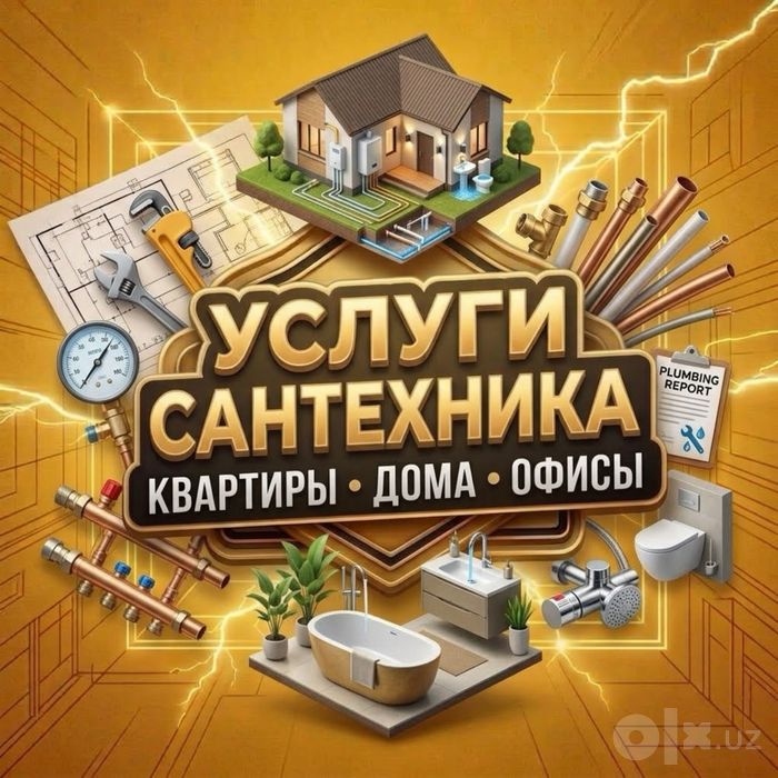 Сантехник • Отопление • Водопровод • Канализация • Теплый пол