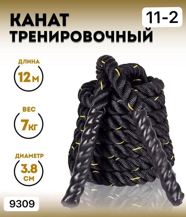 Канат для кроссфит Тренировочный канат 9м 12м 15м