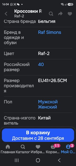 Продам кроссовки Raf Simons
