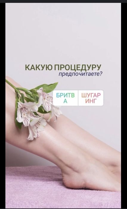 Шугаринг на выезд