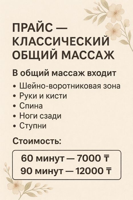 Массаж / массаж классический