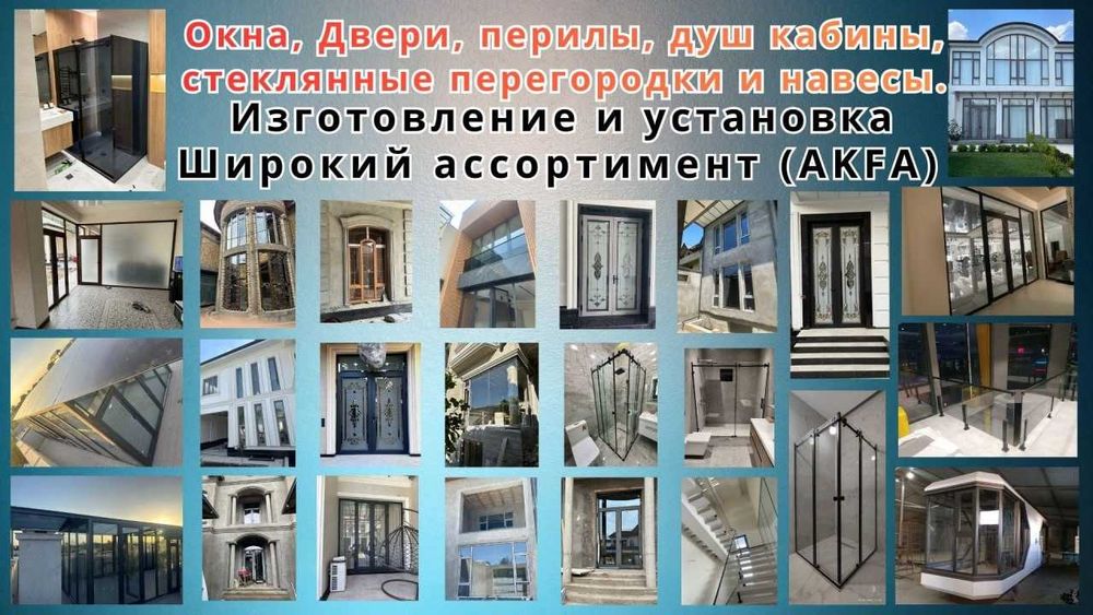Пластиковые Окна Двери перилы душ кабины Стеклянные навесы перегородки