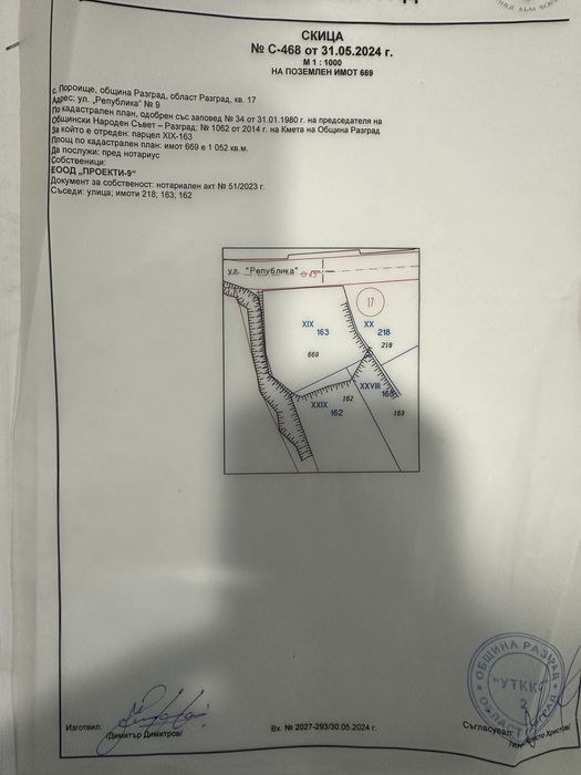 Парцел в регулация с къща с. Пороище!