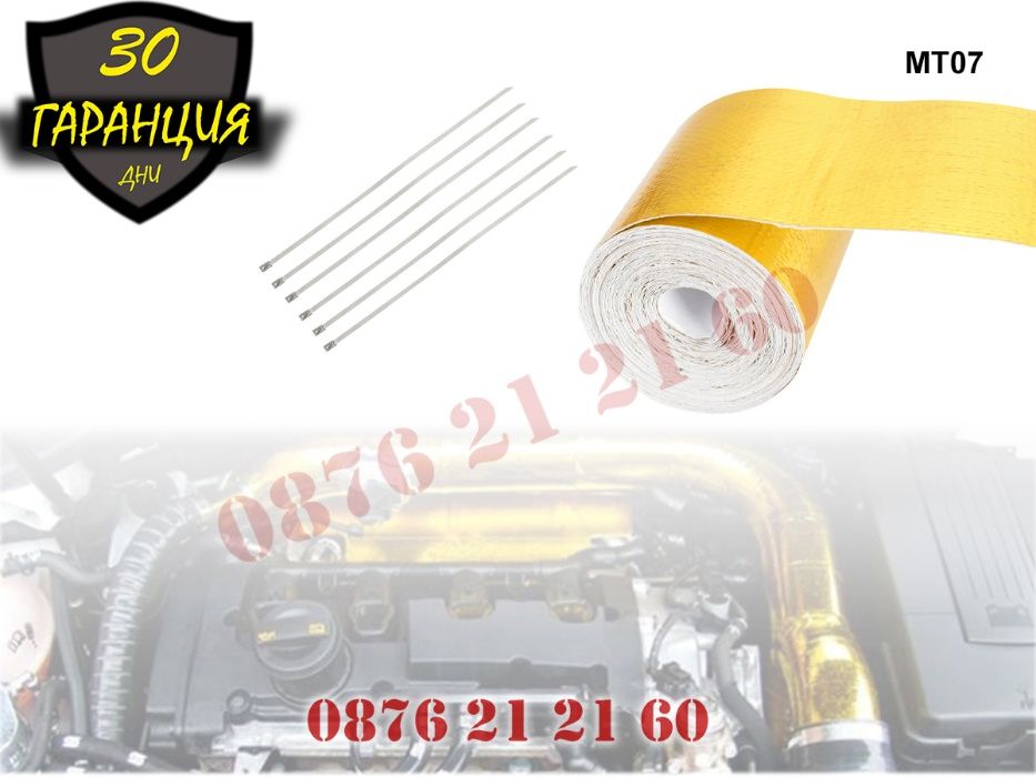 Термо Изолационна Лента Колектори Изпускателни Тръби Ауспуси Изолация