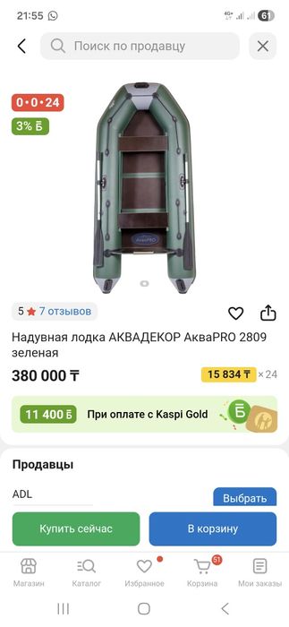 Лодка ПВХ АкваПро 2800