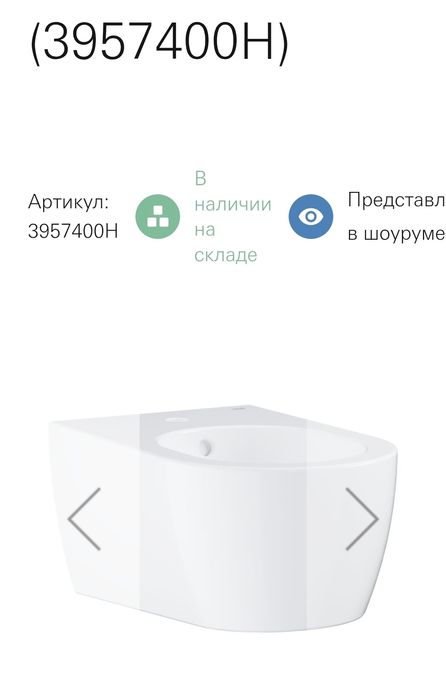 Продам Биде GROHE с инсталяцией