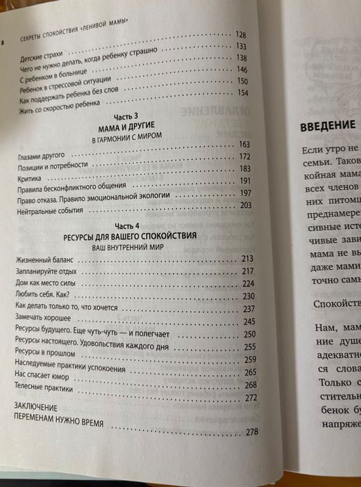Книга о гармоничном развитии