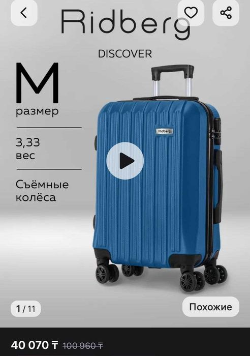 Чемодан Ridberg M со съемными колесами