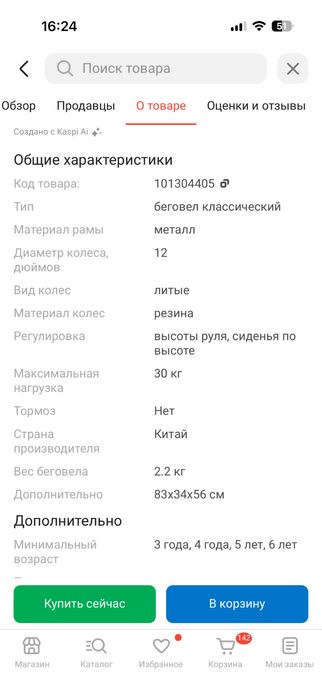 Продам беговел детский