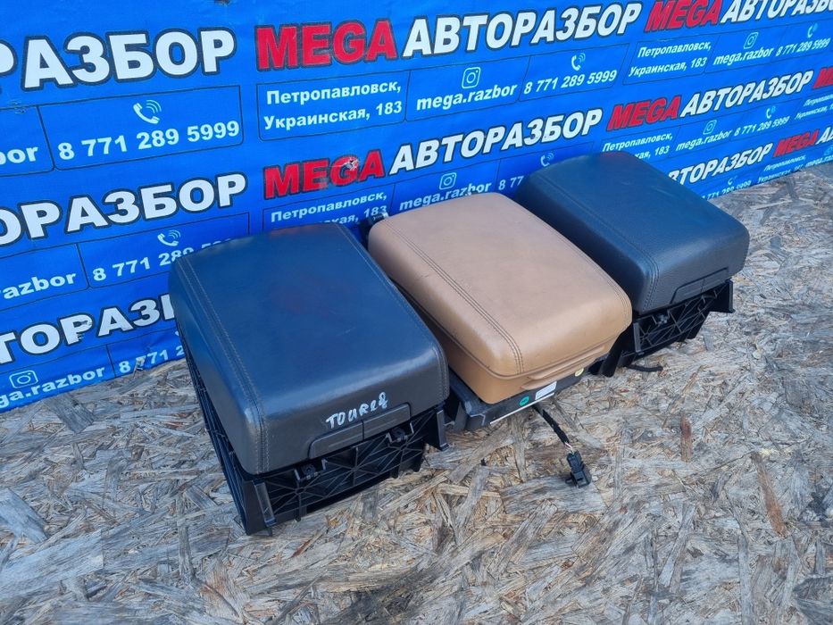 Подлокотник на Vw Touareg.