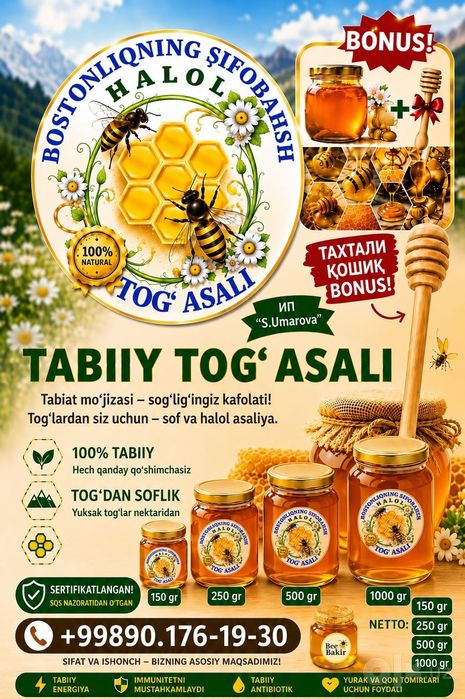 Натуральный горный мёд