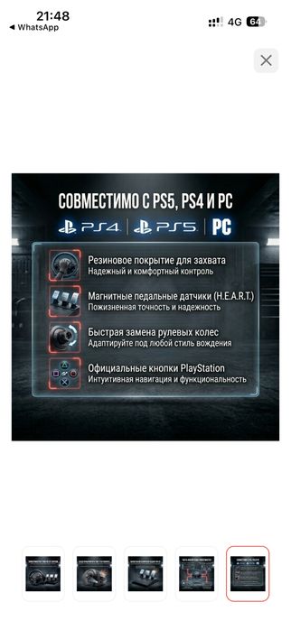 Руль, игровой контролер.