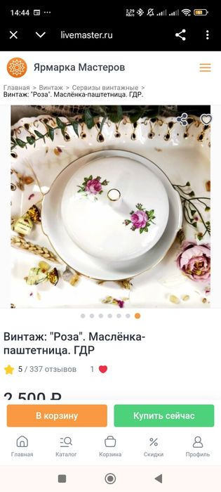 Маслёнка Роза ГДР