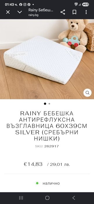 Rainy Бебешка антирефлуксна възглавница 60х39см Silver (сребърни нишки)