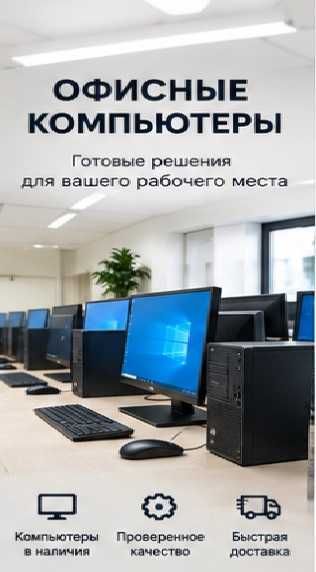 Компьютер для тендеров