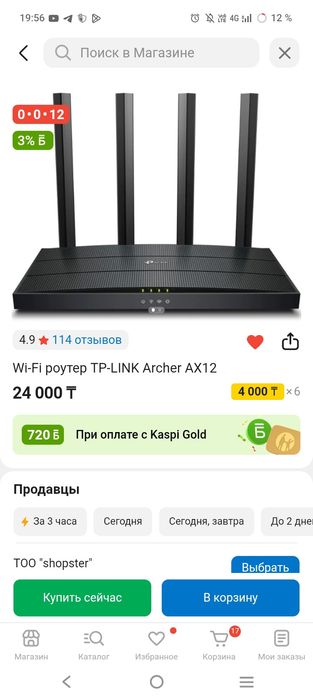роутер TP-LINK Archer AX12