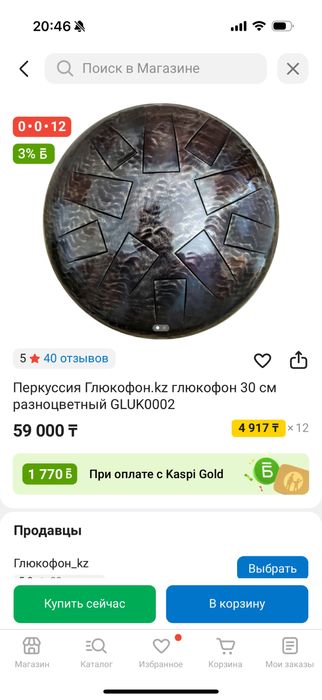 Продам Глюкофон 30 см