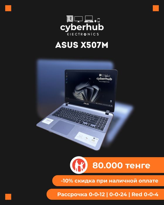 Ноутбук Asus X507M