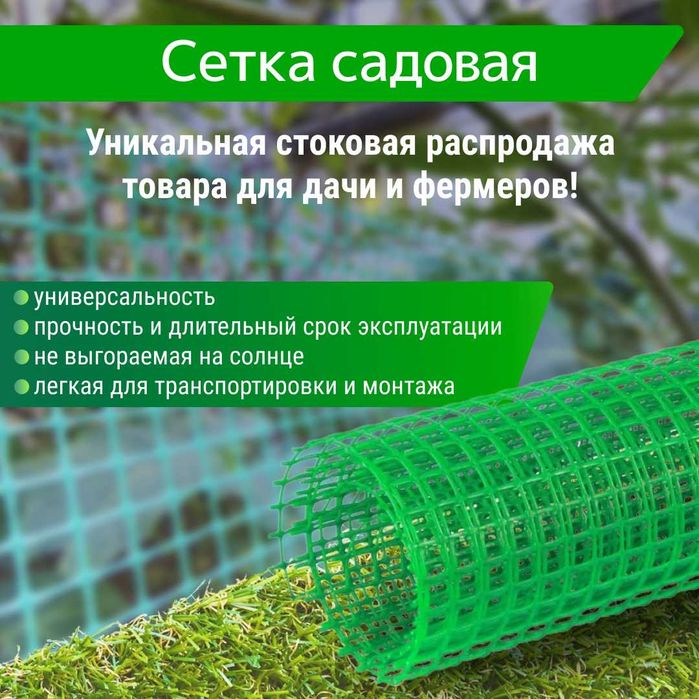 Сетка садовая универсальная (садовая решетка)