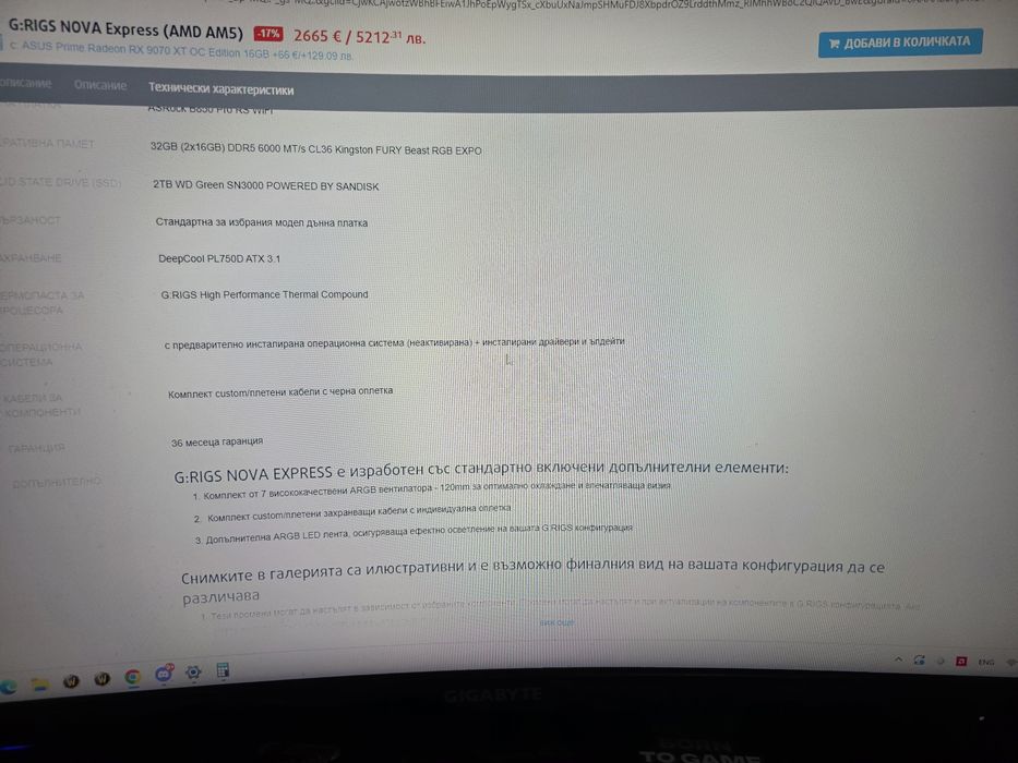 Геймърски Компютър