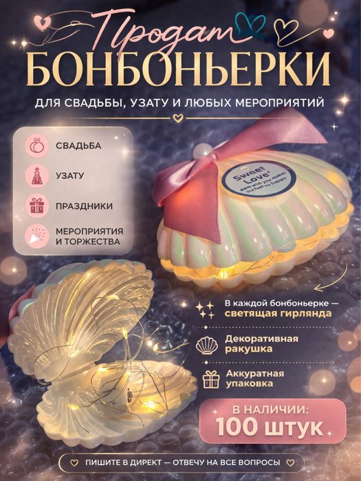 Бомбоньерки ракушки