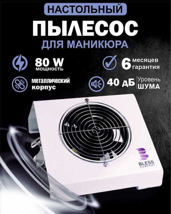 Пылесос маникюрный