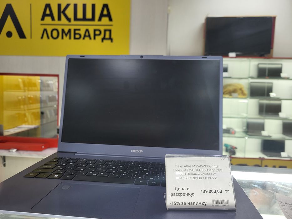 Dexp Atlass Акша Ломбард