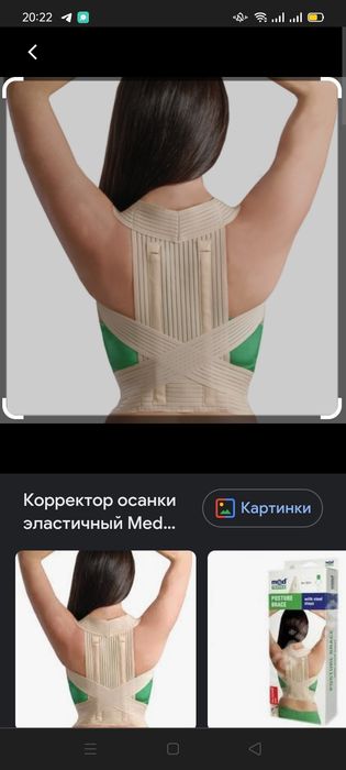 Корректор осанки