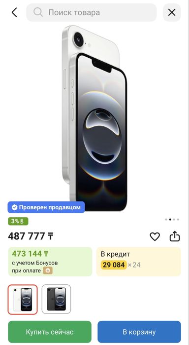 Айфон 16е, срочно!
