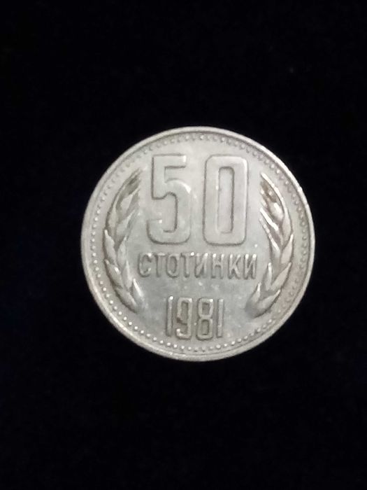 Нумизматични монети от социализма и  монета 5лв.1943гг