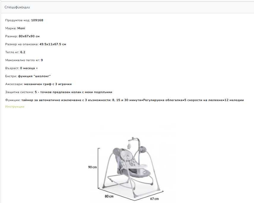 Електрическа люлка и шезлонг 2в1 Moni Rhea Мента
