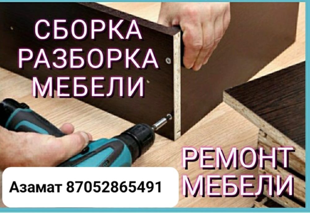 Услуги плотника, гипсокартон, сайдинг, и многое другое