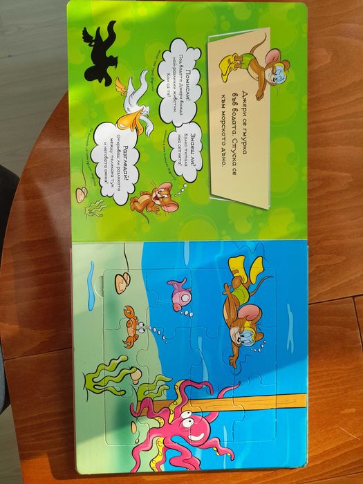 Детска книжка с пъзели