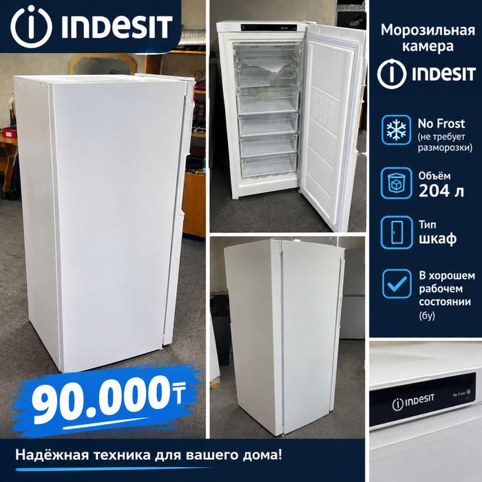 Морозильник Индезит