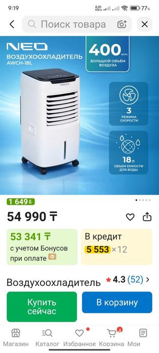 Продам охладитель воздуха