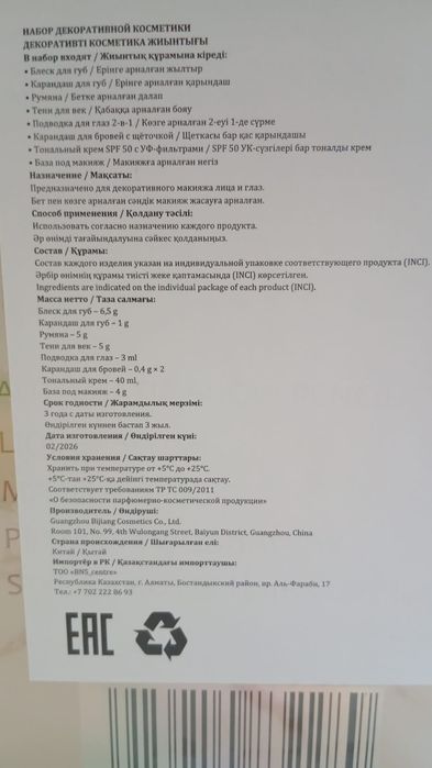 Косметика Все наборка