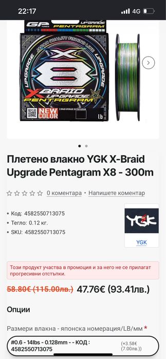 Влакно YGK 0.6  300m