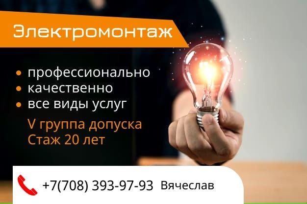 Электромонтажные работы любой сложности и категории.