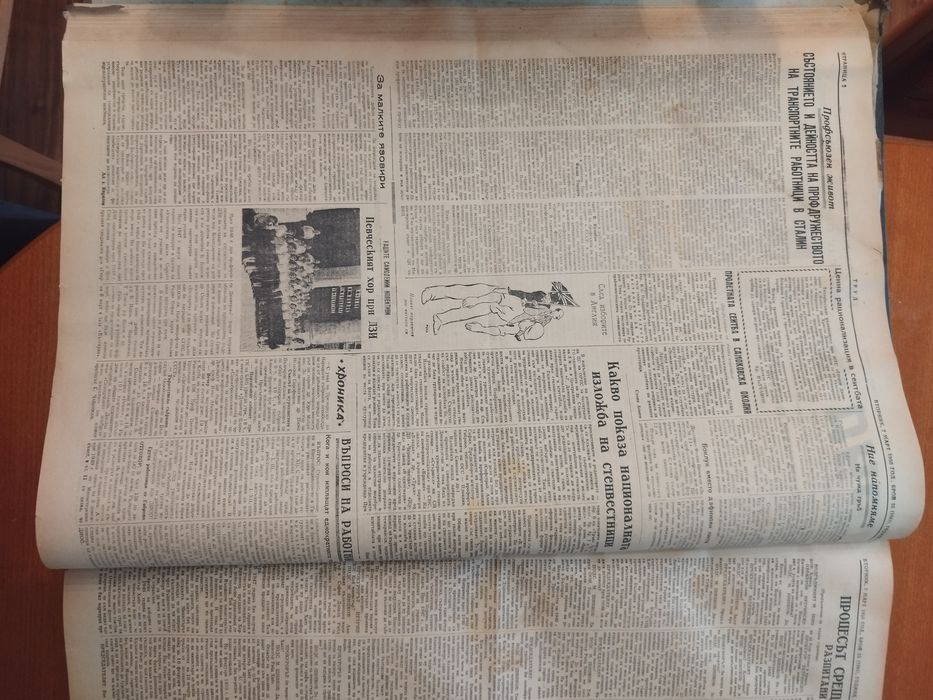 Вестник Труд 1950г., около 170 броя.